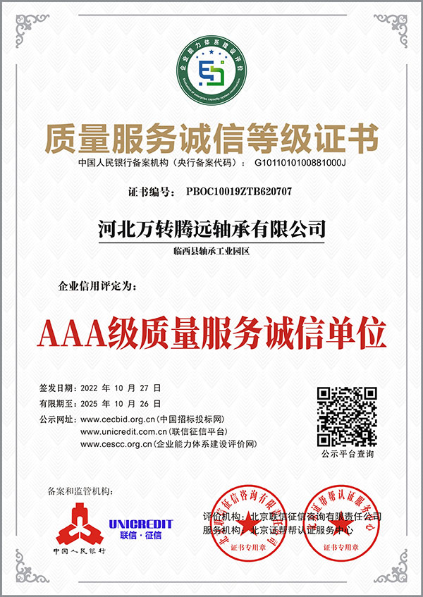 質(zhi)量服務(wù)誠信等(děng)級證書(shū)