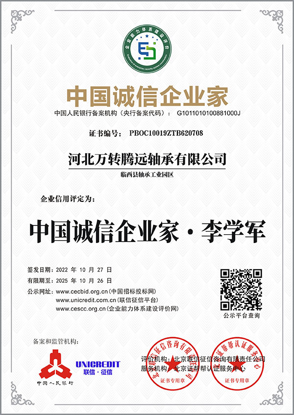 中國誠(cheng)信企業(yè)家