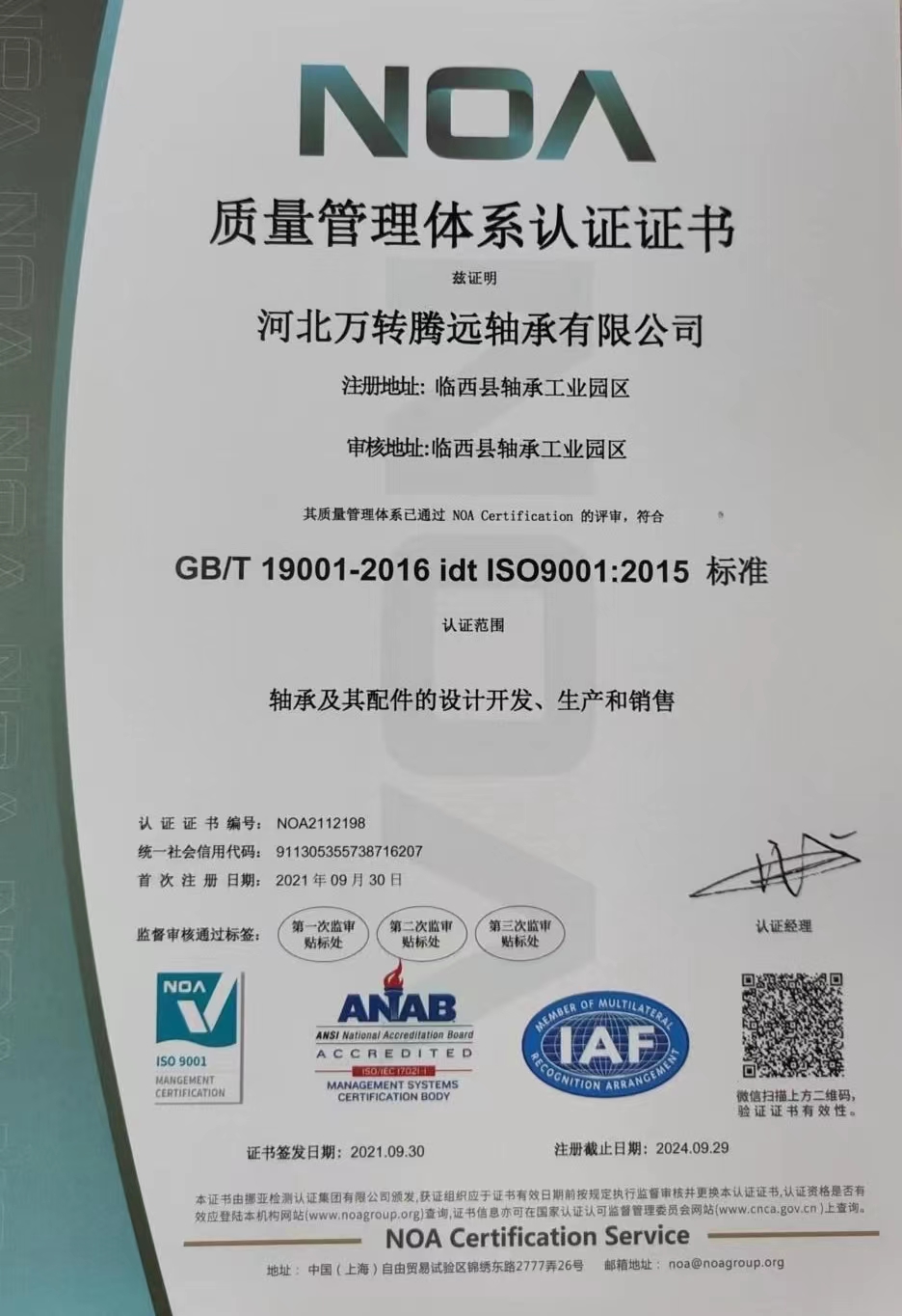 質量管(guǎn)理體系(xi)認證證(zhèng)書