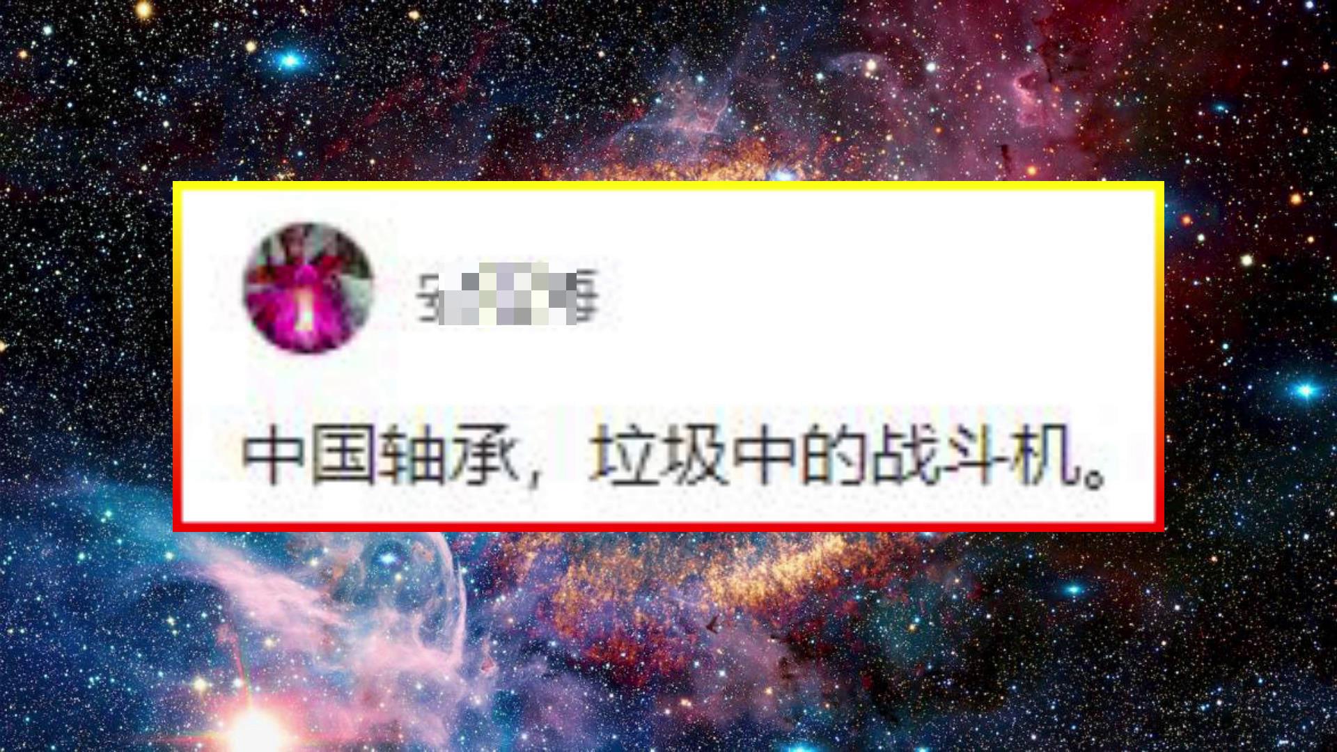 國(guó)貨不是(shì)垃圾！揭(jiē)秘中國(guó)軸承的(de)真實水(shui)平，遠遠(yuan)超出你(ni)的預期(qī)