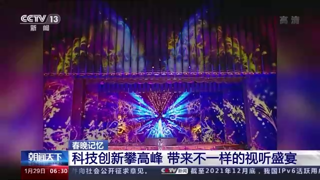 回望春晚(wǎn)40年 科技創(chuang)新帶來不(bú)一樣的視(shì)聽盛宴