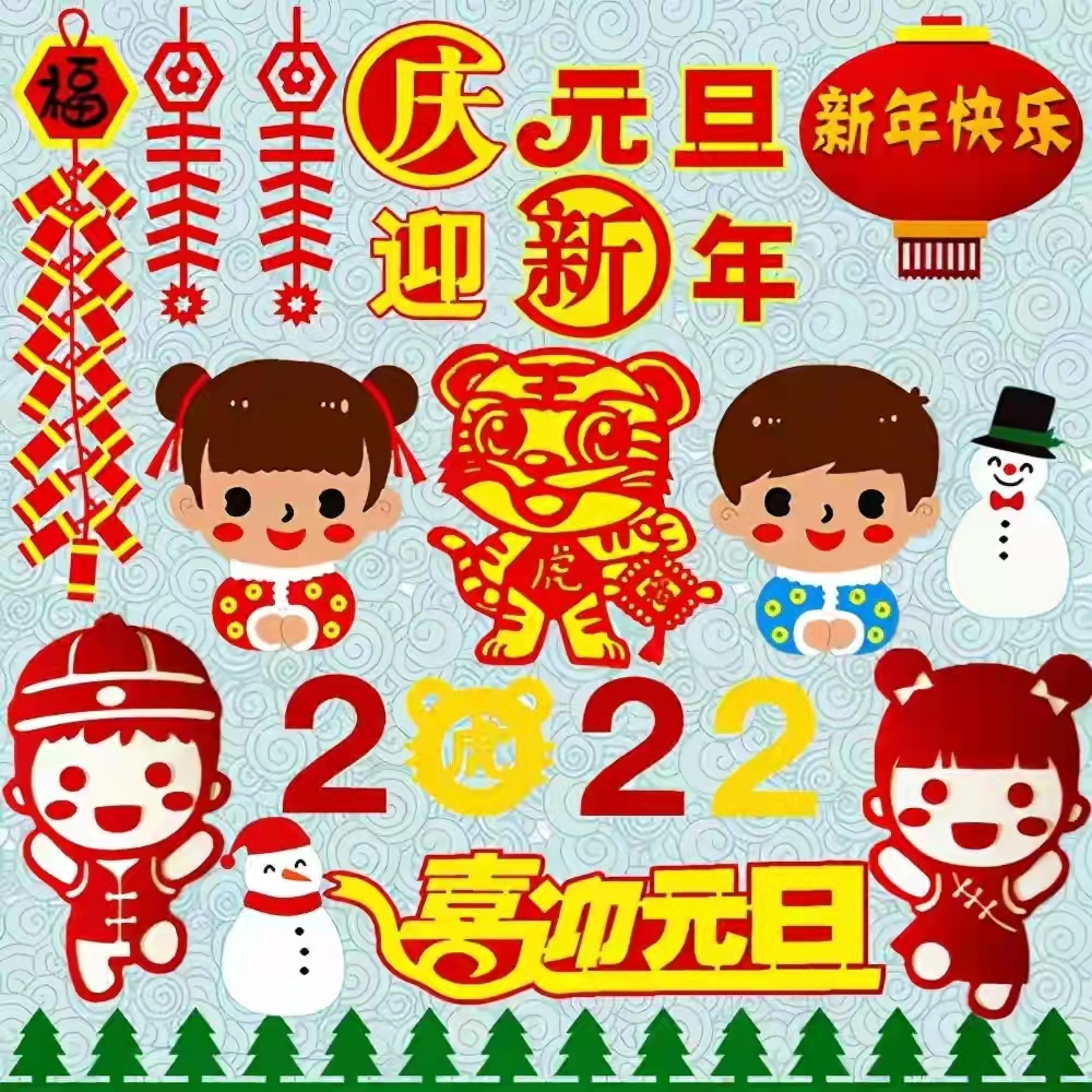 「原創」 散(san)文詩·2022,新年(nián)的美好祝(zhu)福